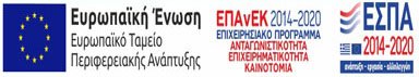 ΕΣΠΑ 2021-2027 - Με συγχρηματοδότηση της Ευρωπαϊκής Ένωσης